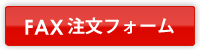 点字名刺FAX注文用紙