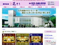 個人葬から社葬・団体葬は宮城県黒川郡富谷町の葬儀会館花そう株式会社