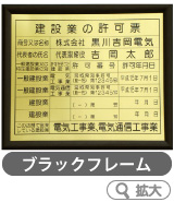 ブラックフレーム