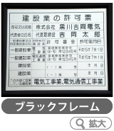 ブラックフレーム