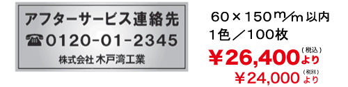 多目的社名シール60mm×150mm以内