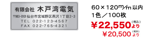多目的社名シール60mm×120mm以内