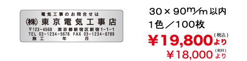 多目的社名シール30mm×90mm以内